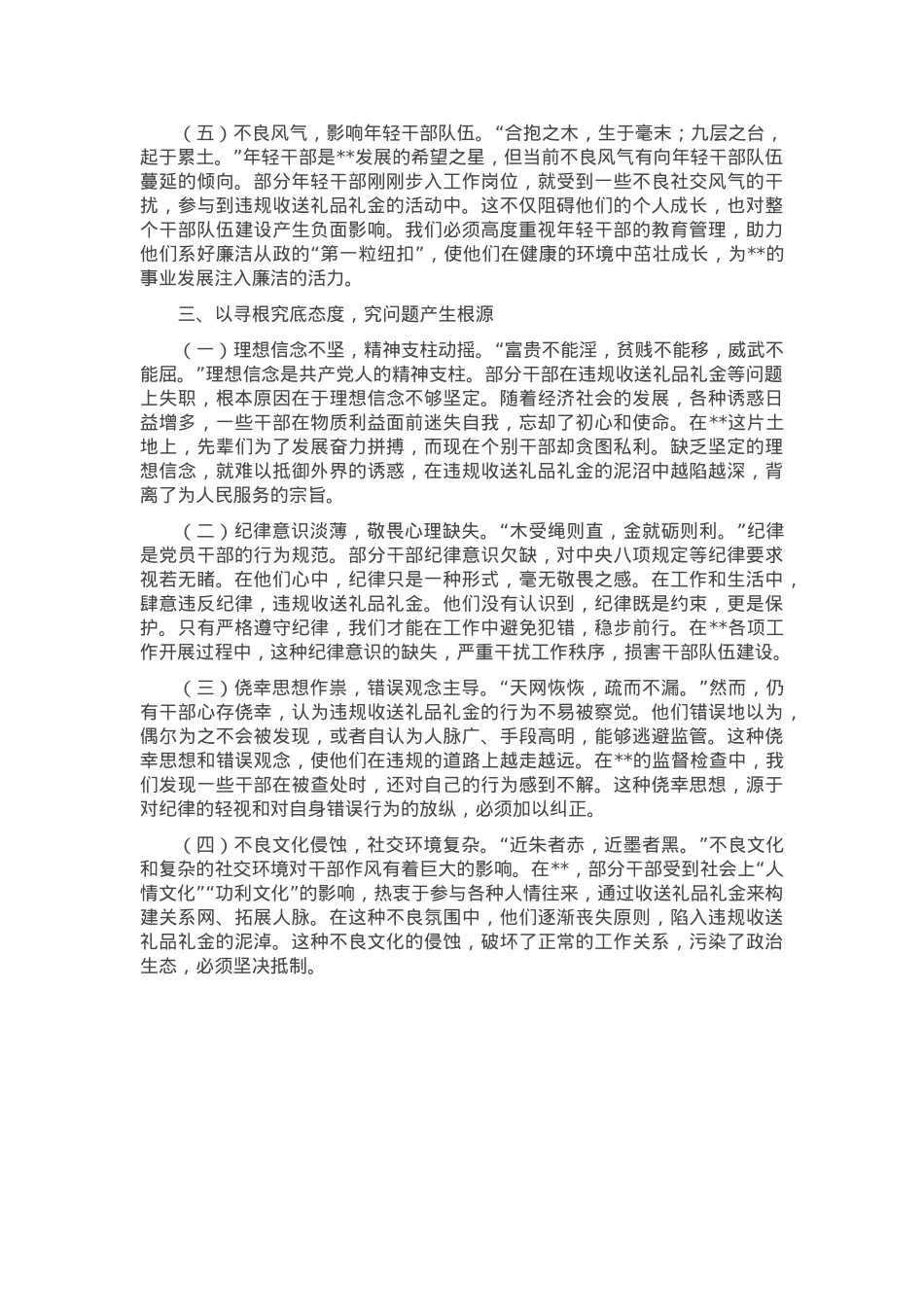 2025年端午节节前专题党课讲稿.docx_第3页