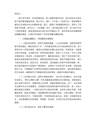 2025年端午节节前专题党课讲稿.docx