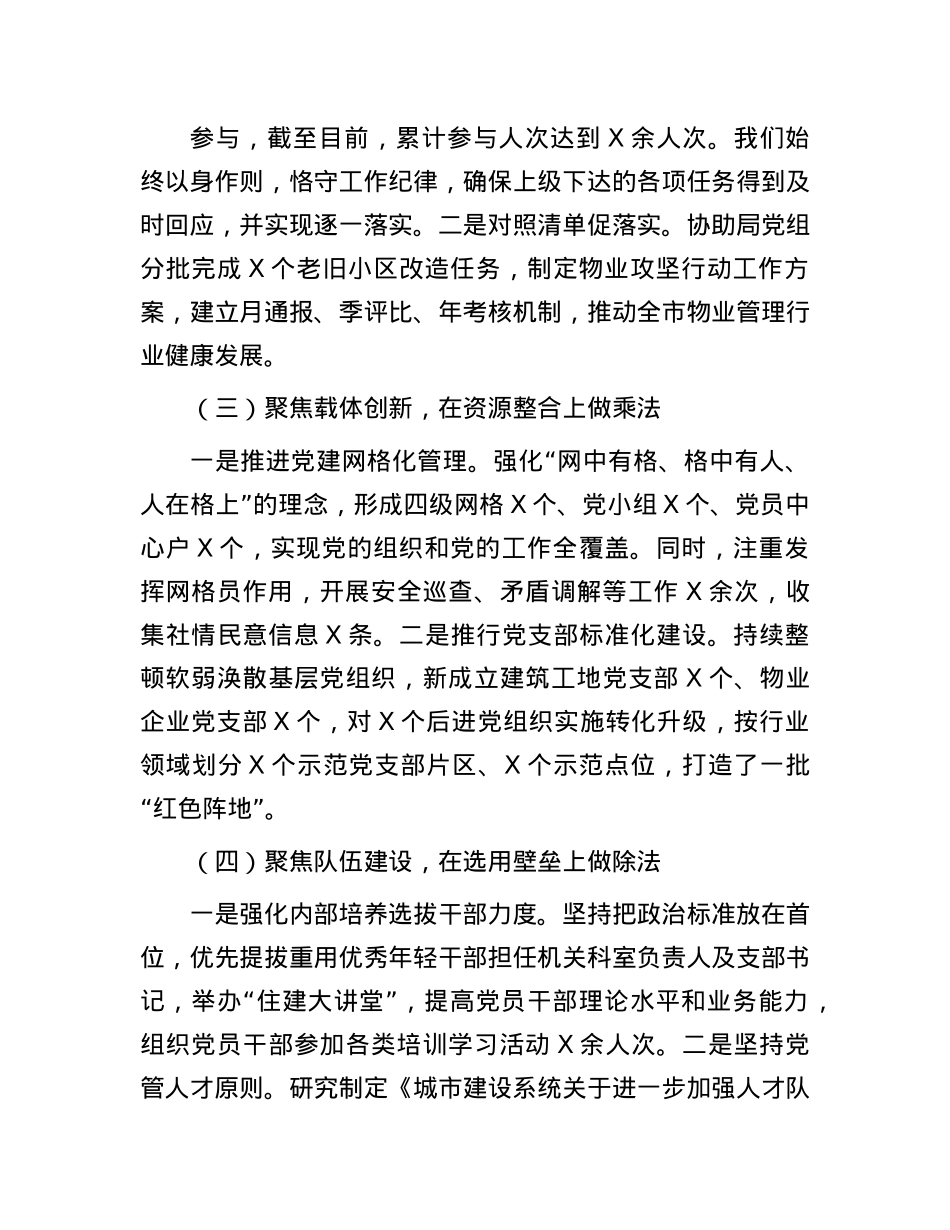 市城市建设局X组书记2024年抓基层X建工作述职报告.docx_第2页