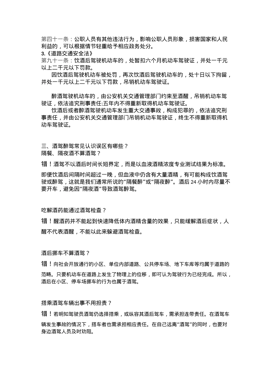 2025严防纪法红线杜绝酒驾醉驾PPT作风建设党课课件(讲稿).docx_第2页