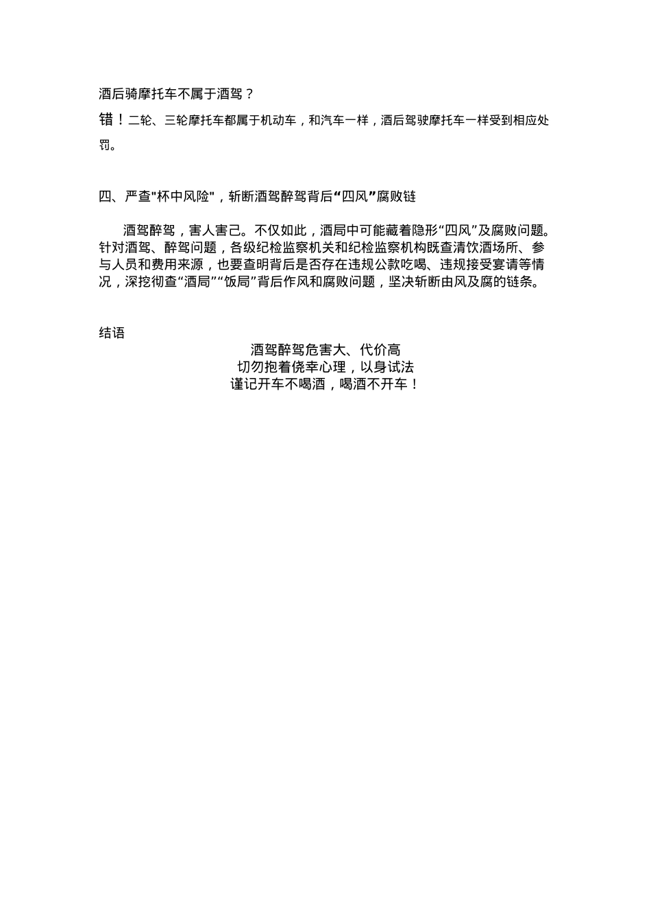 2025严防纪法红线杜绝酒驾醉驾PPT作风建设党课课件(讲稿).docx_第3页