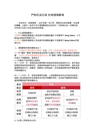 2025严防纪法红线杜绝酒驾醉驾PPT作风建设党课课件(讲稿).docx