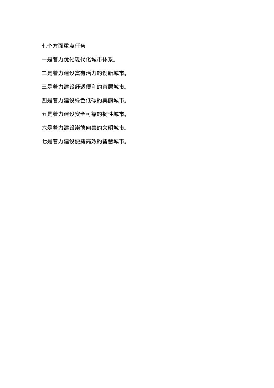 2025中央城市工作会议新部署新要求PPT党课课件(讲稿).docx_第3页