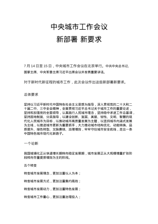 2025中央城市工作会议新部署新要求PPT党课课件(讲稿).docx