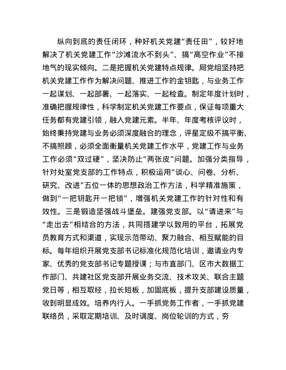 市大数据局X组书记2024年述职述廉述X建工作报告(1).docx_第2页