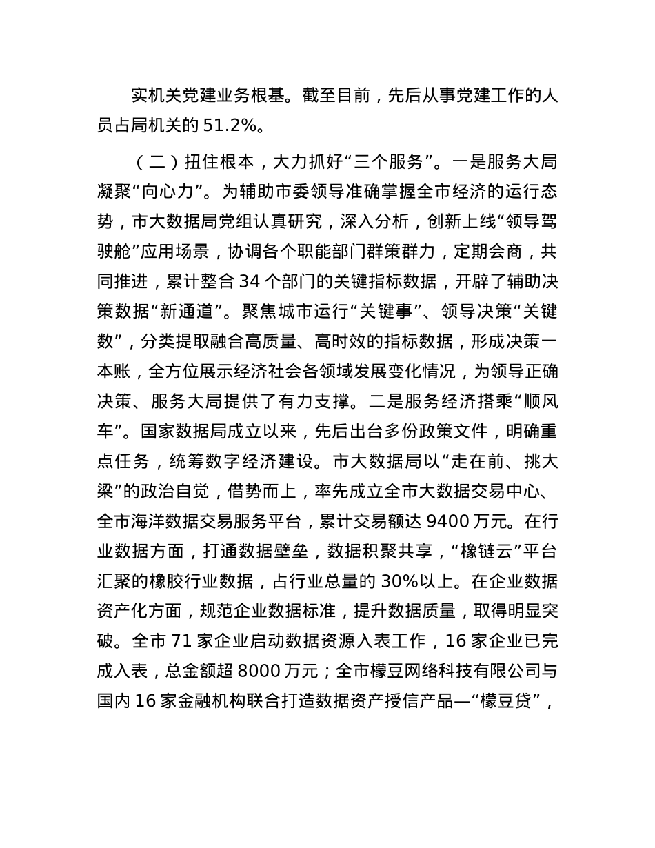 市大数据局X组书记2024年述职述廉述X建工作报告(1).docx_第3页
