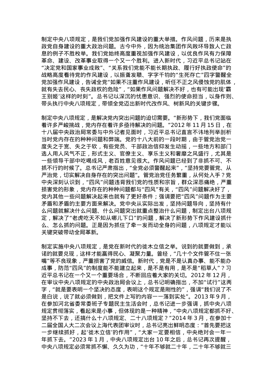 2025主题教育党课PPT从徙木立信到化风为俗课件下载(讲稿).docx_第2页