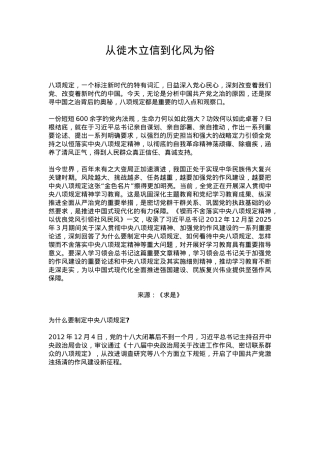 2025主题教育党课PPT从徙木立信到化风为俗课件下载(讲稿).docx