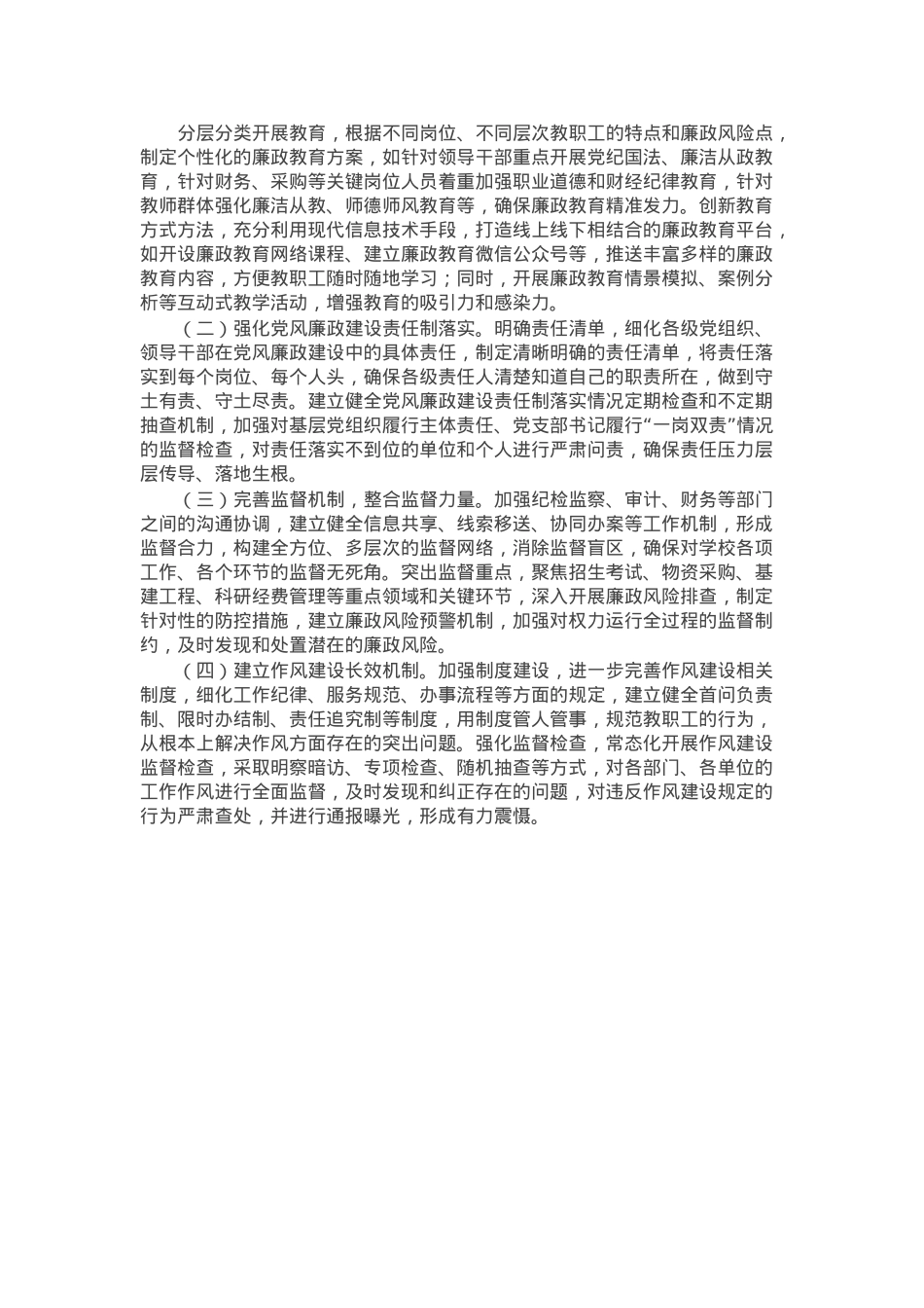 党委书记抓党风廉政建设工作述职报告.docx_第3页