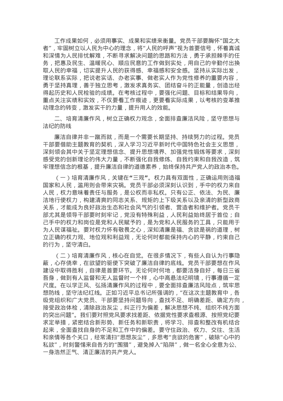 党的作风建设专题党课讲稿.docx_第2页