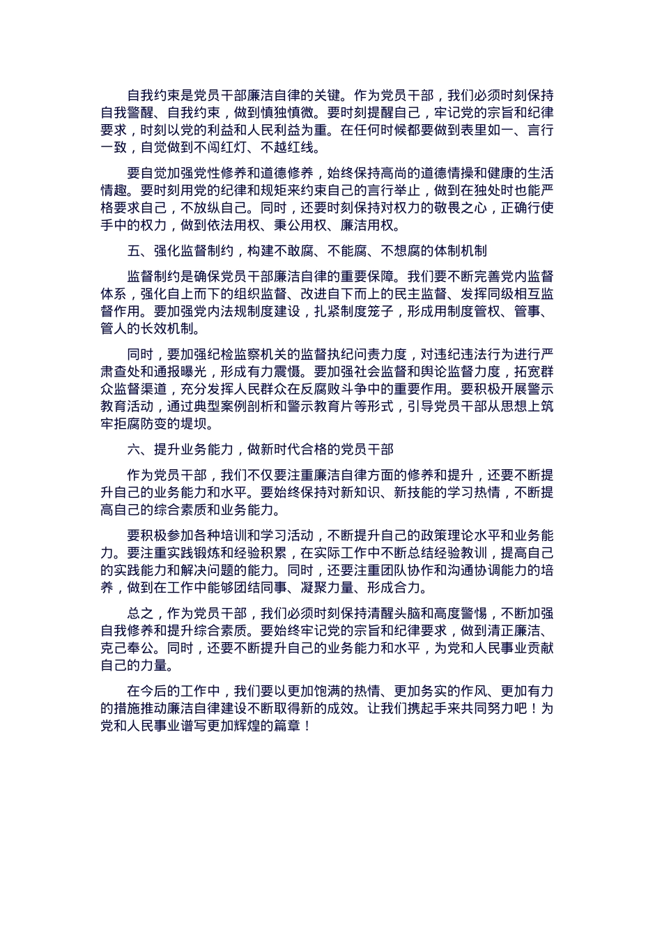 党课：2024年党员干部廉洁自律新要求.docx_第2页