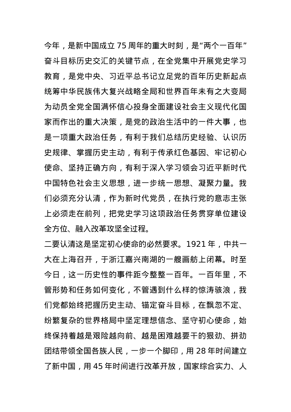 党课：从沧桑巨变中感悟党的伟力 自觉主动学习党史推动建设(1).docx_第2页