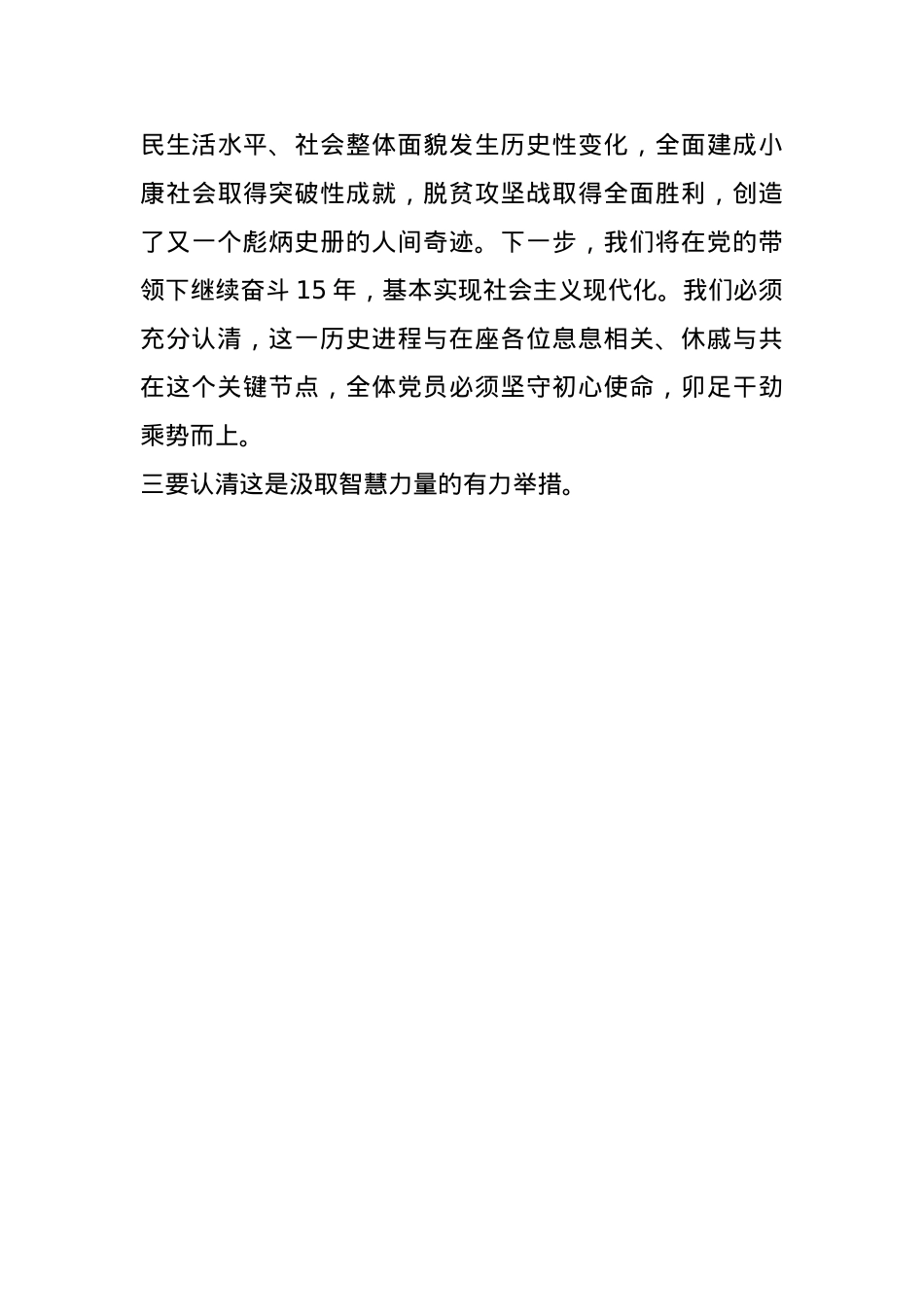 党课：从沧桑巨变中感悟党的伟力 自觉主动学习党史推动建设(1).docx_第3页
