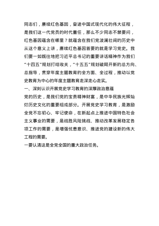 党课：从沧桑巨变中感悟党的伟力 自觉主动学习党史推动建设(1).docx