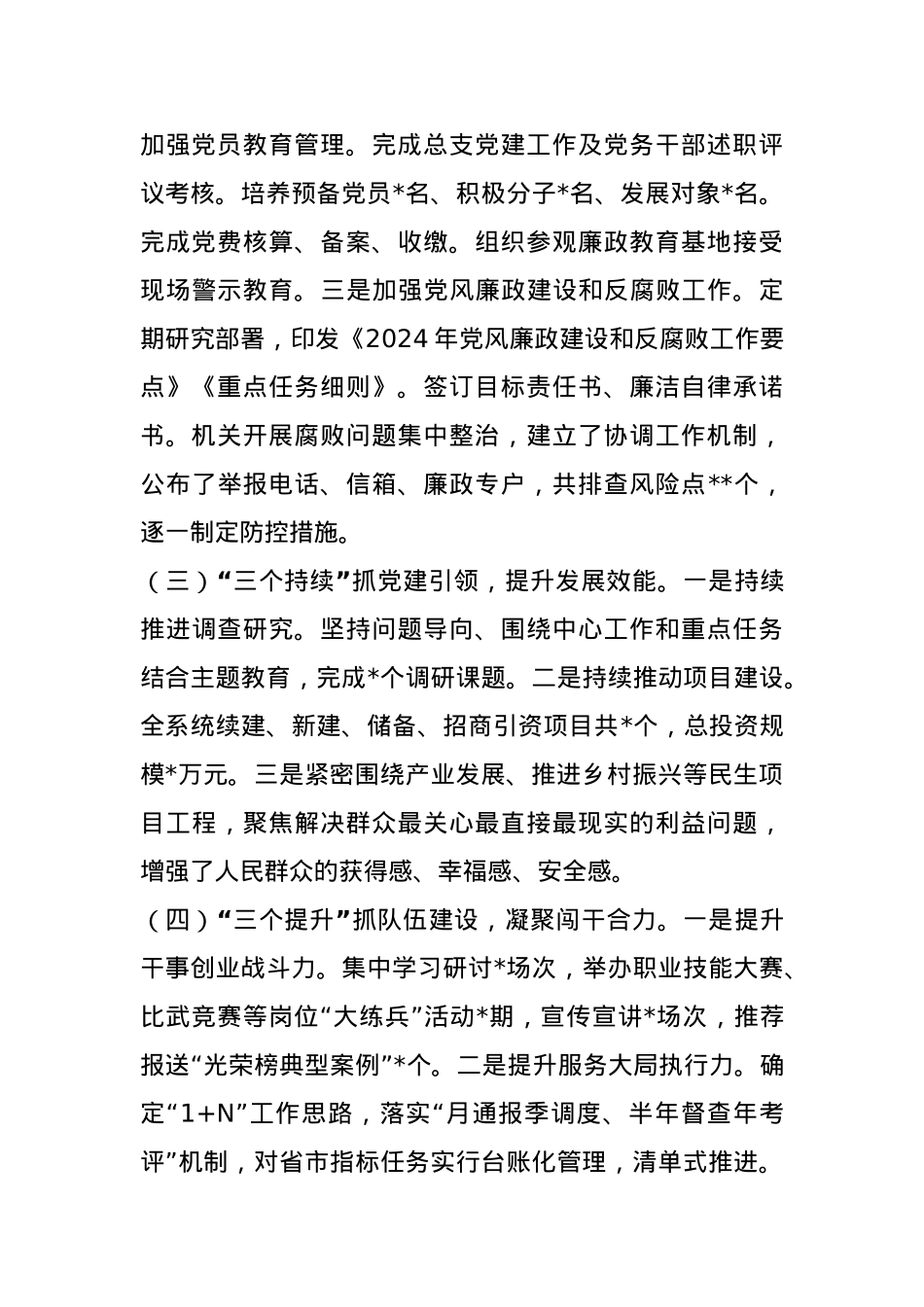 党支部书记2024年度抓机关党建工作述职报告(1).docx_第2页