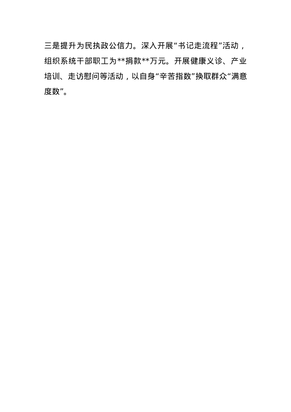 党支部书记2024年度抓机关党建工作述职报告(1).docx_第3页