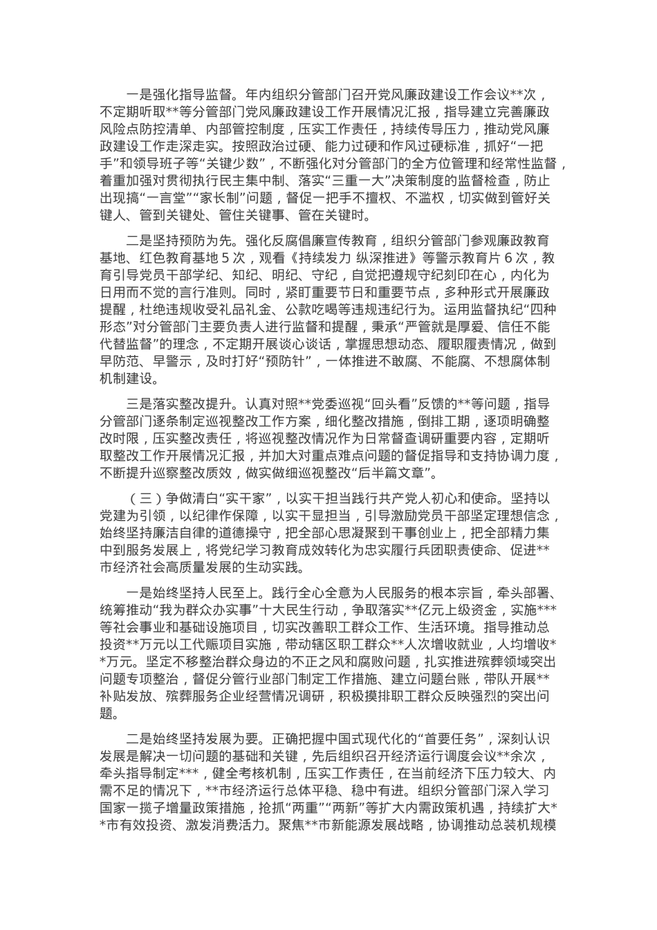 市党委副书记2024年党风廉政建设及反腐败斗争情况报告.docx_第2页