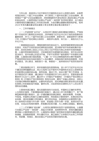 市党委副书记2024年党风廉政建设及反腐败斗争情况报告.docx