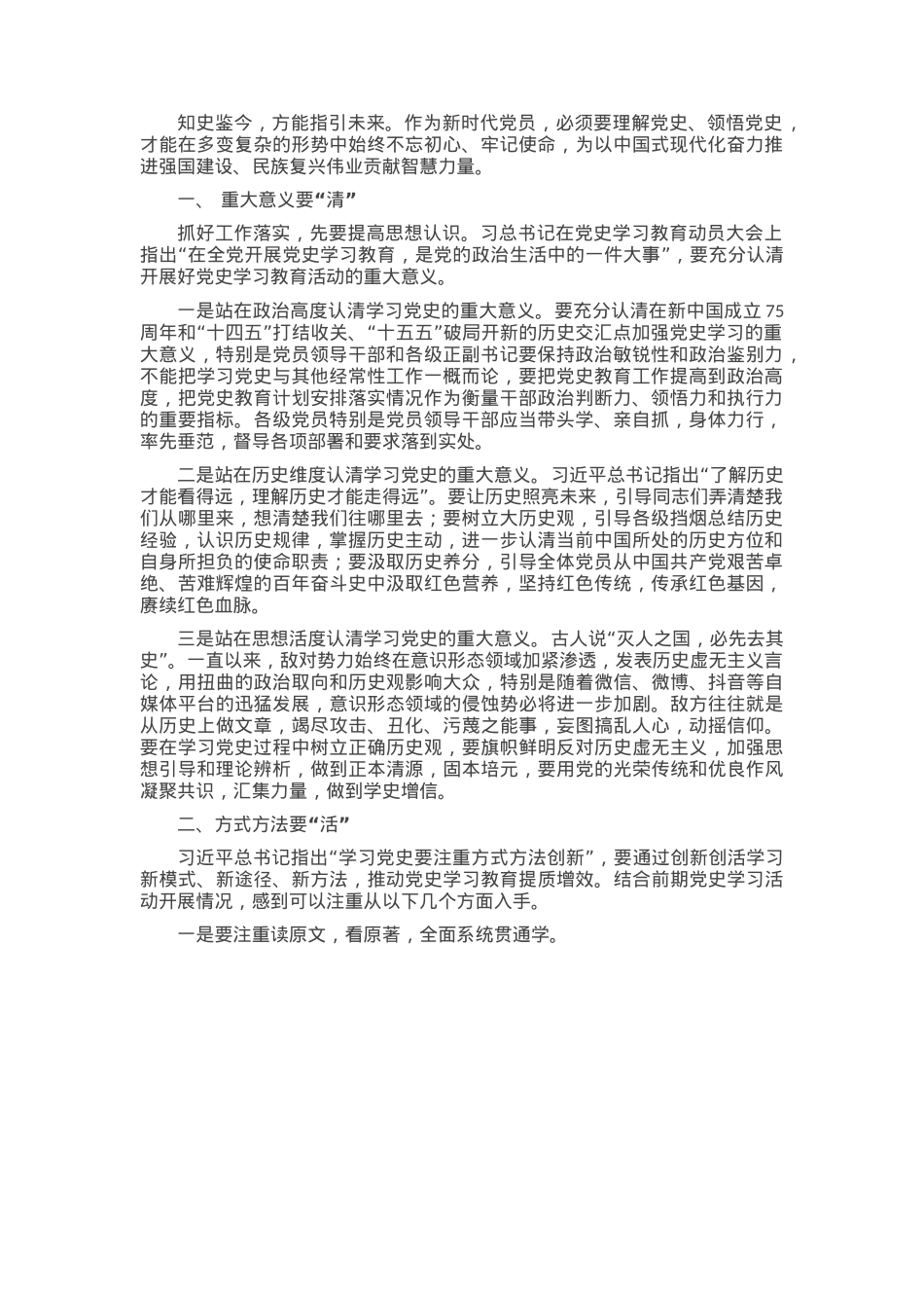 党课：从党史学习中汲取不竭的奋进动力.docx_第1页
