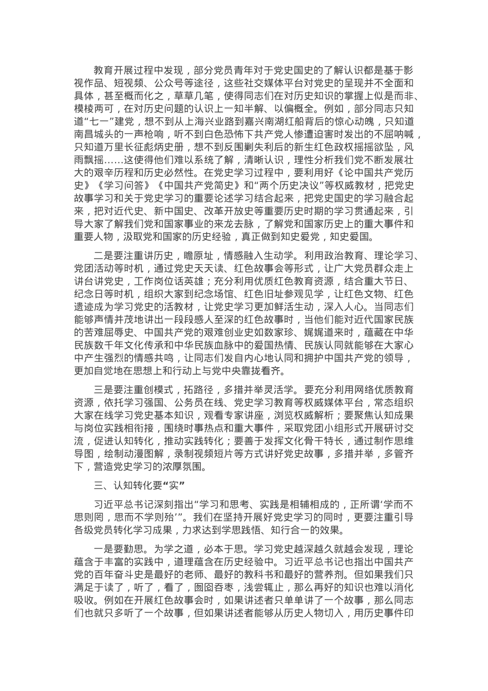 党课：从党史学习中汲取不竭的奋进动力.docx_第2页