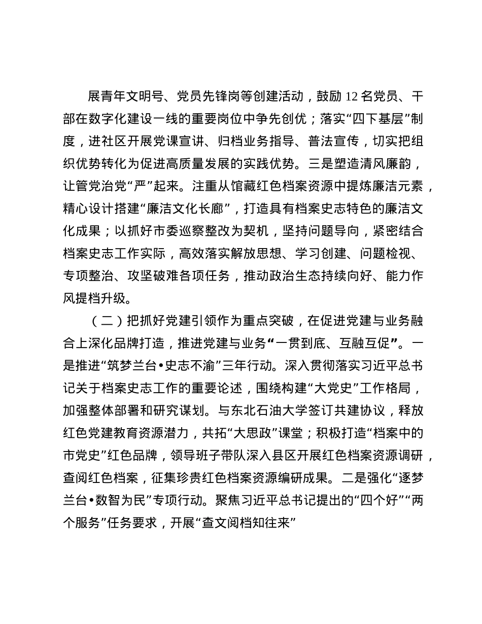 市档案馆X支部书记2024年述职述廉述X建工作报告(1).docx_第2页