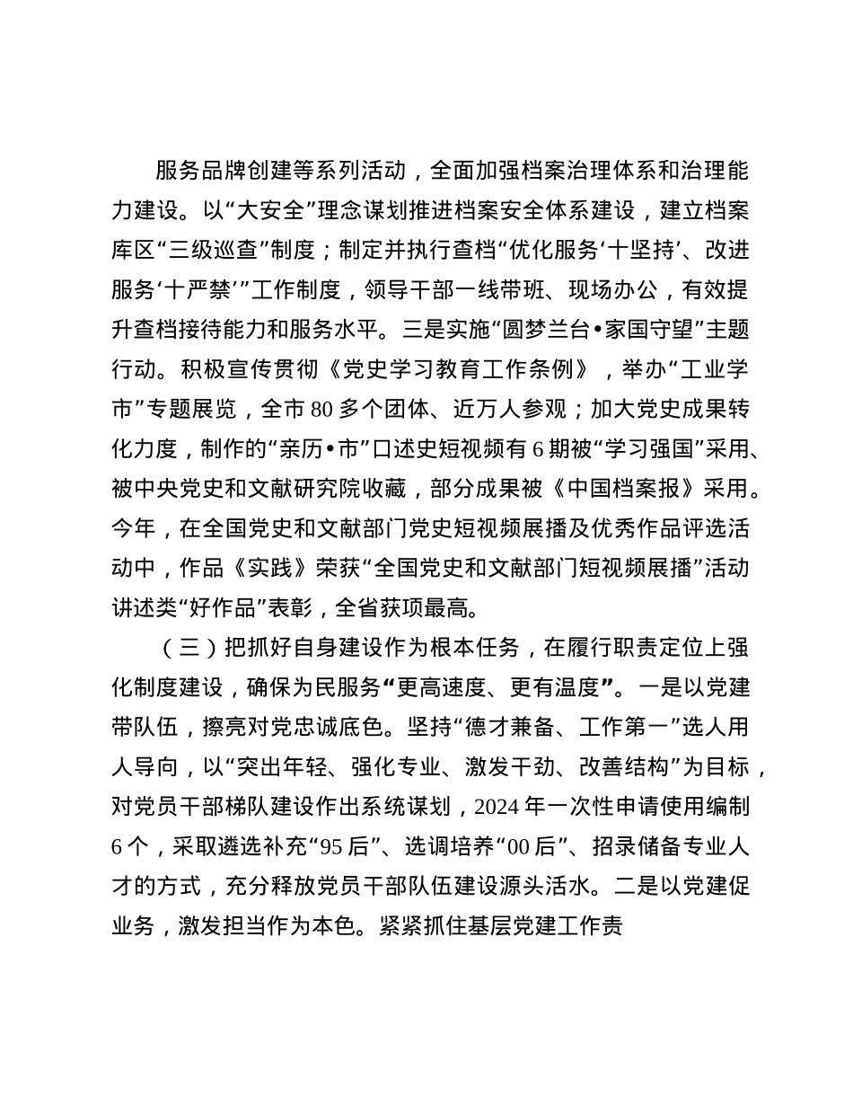 市档案馆X支部书记2024年述职述廉述X建工作报告(1).docx_第3页