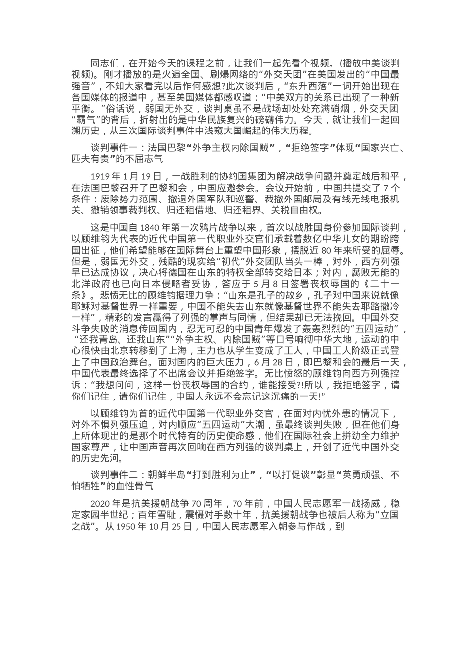 党课：从国际谈判中浅窥大国崛起.docx_第1页