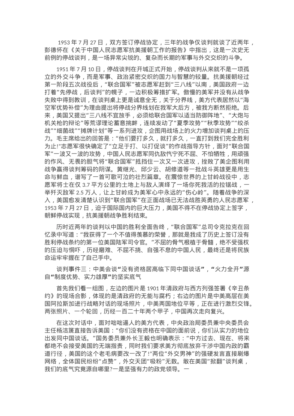 党课：从国际谈判中浅窥大国崛起.docx_第2页