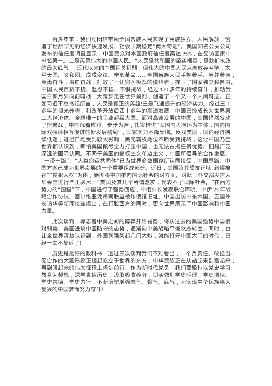 党课：从国际谈判中浅窥大国崛起.docx_第3页