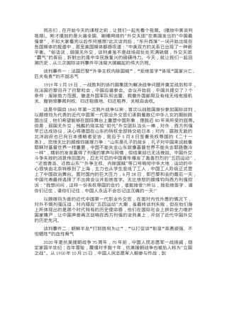 党课：从国际谈判中浅窥大国崛起.docx