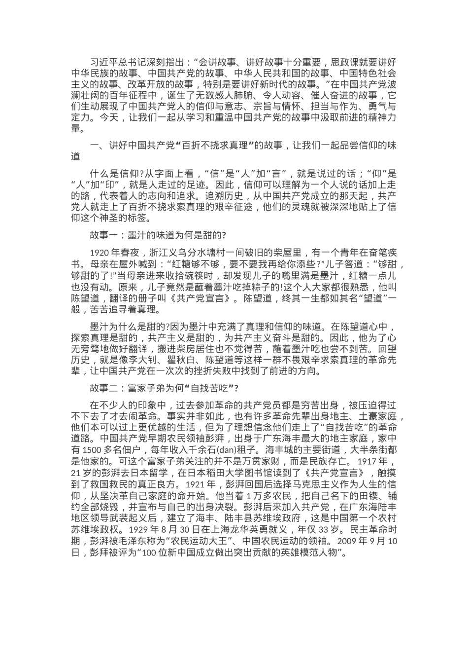 党课：从讲好共产党的故事中汲取前进的精神力量.docx_第1页
