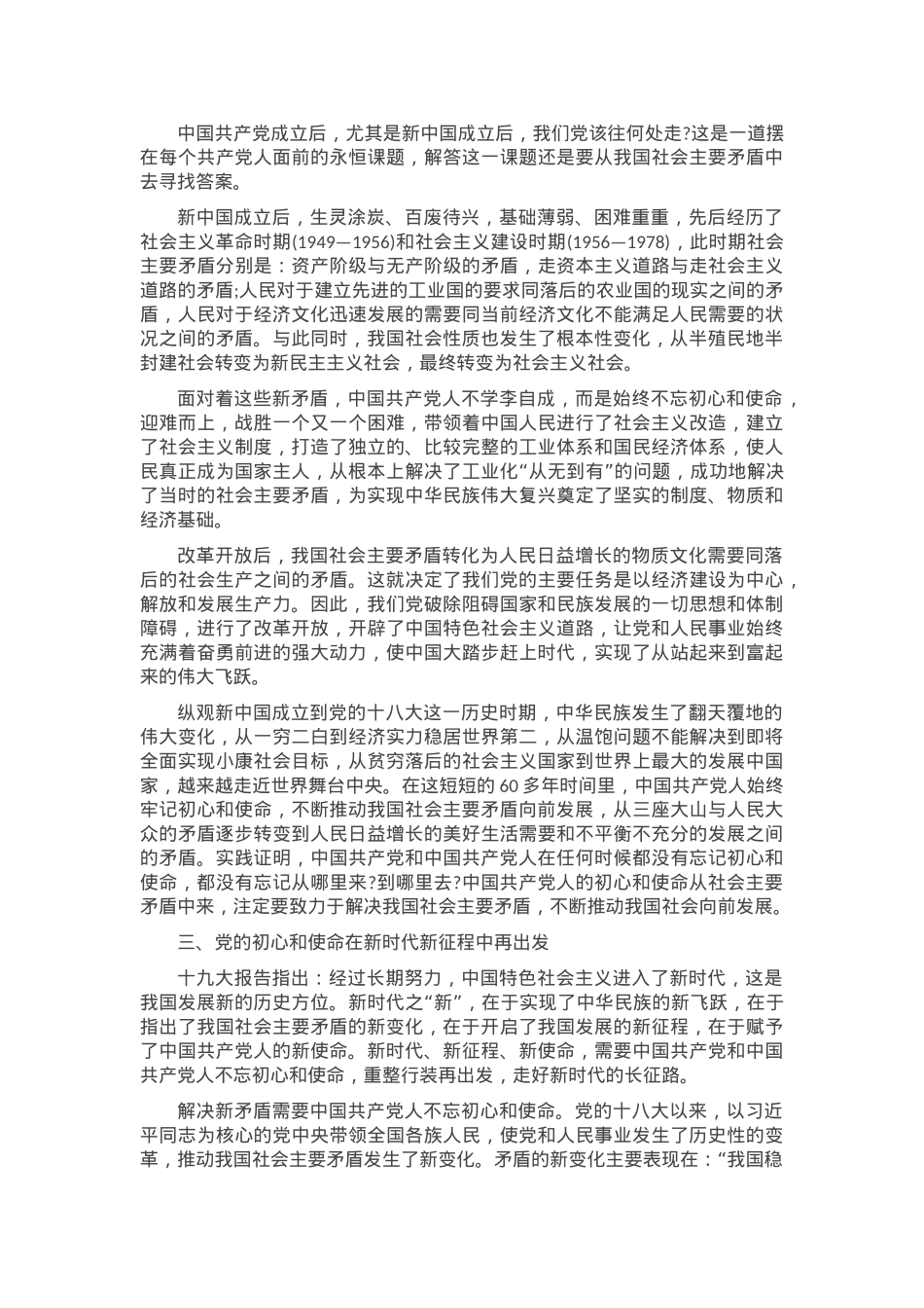 党课：从近代以来我国社会主要矛盾变化中探寻党的初心和使命.docx_第2页
