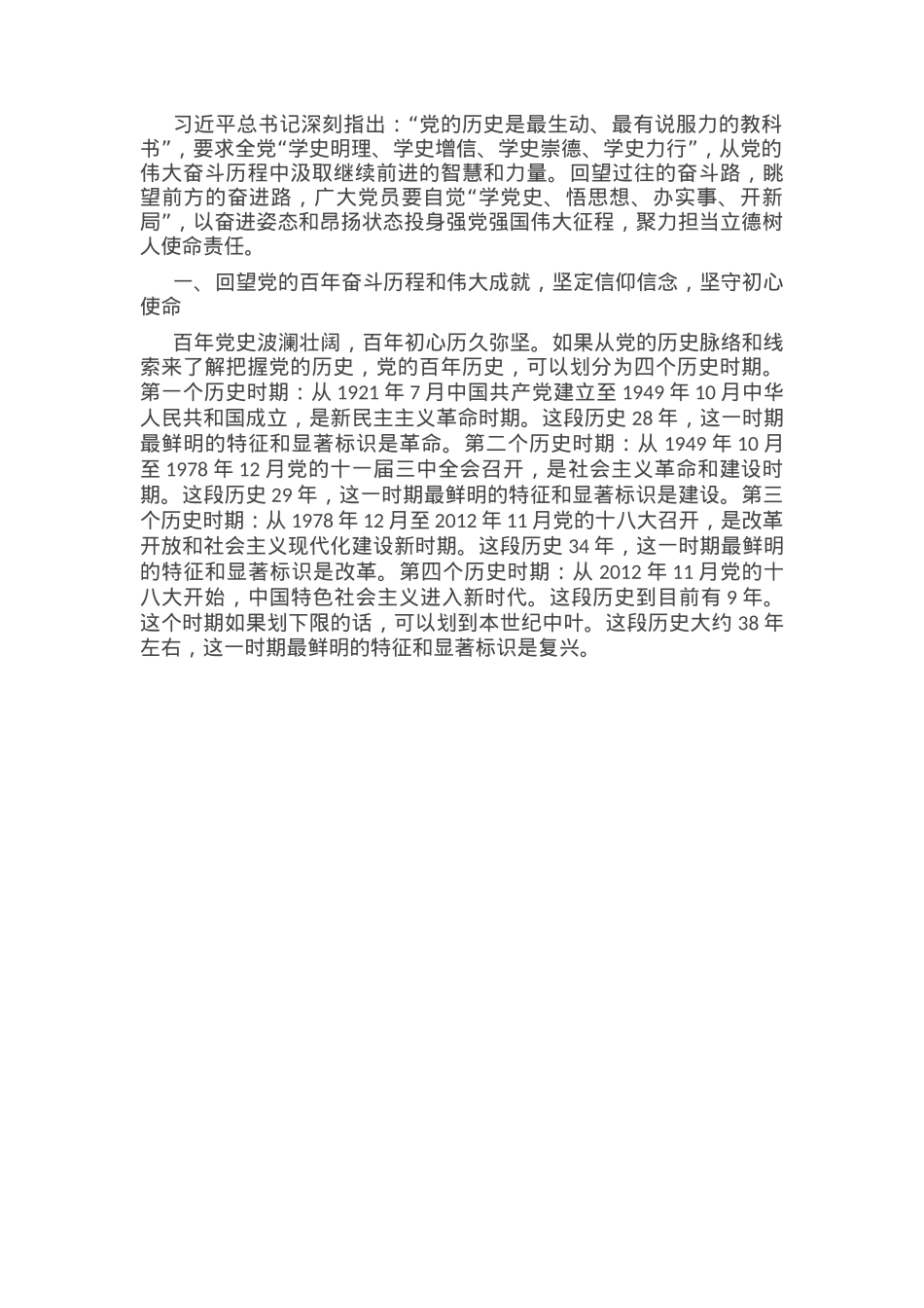 党课：党的百年辉煌历史中感悟初心使命汲取奋进力量.docx_第1页