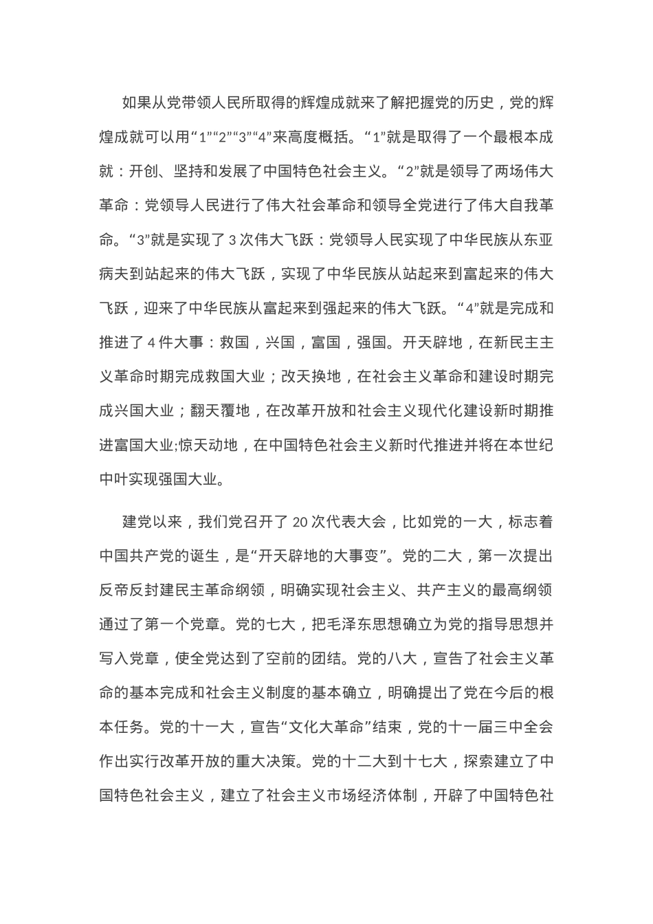 党课：党的百年辉煌历史中感悟初心使命汲取奋进力量.docx_第2页