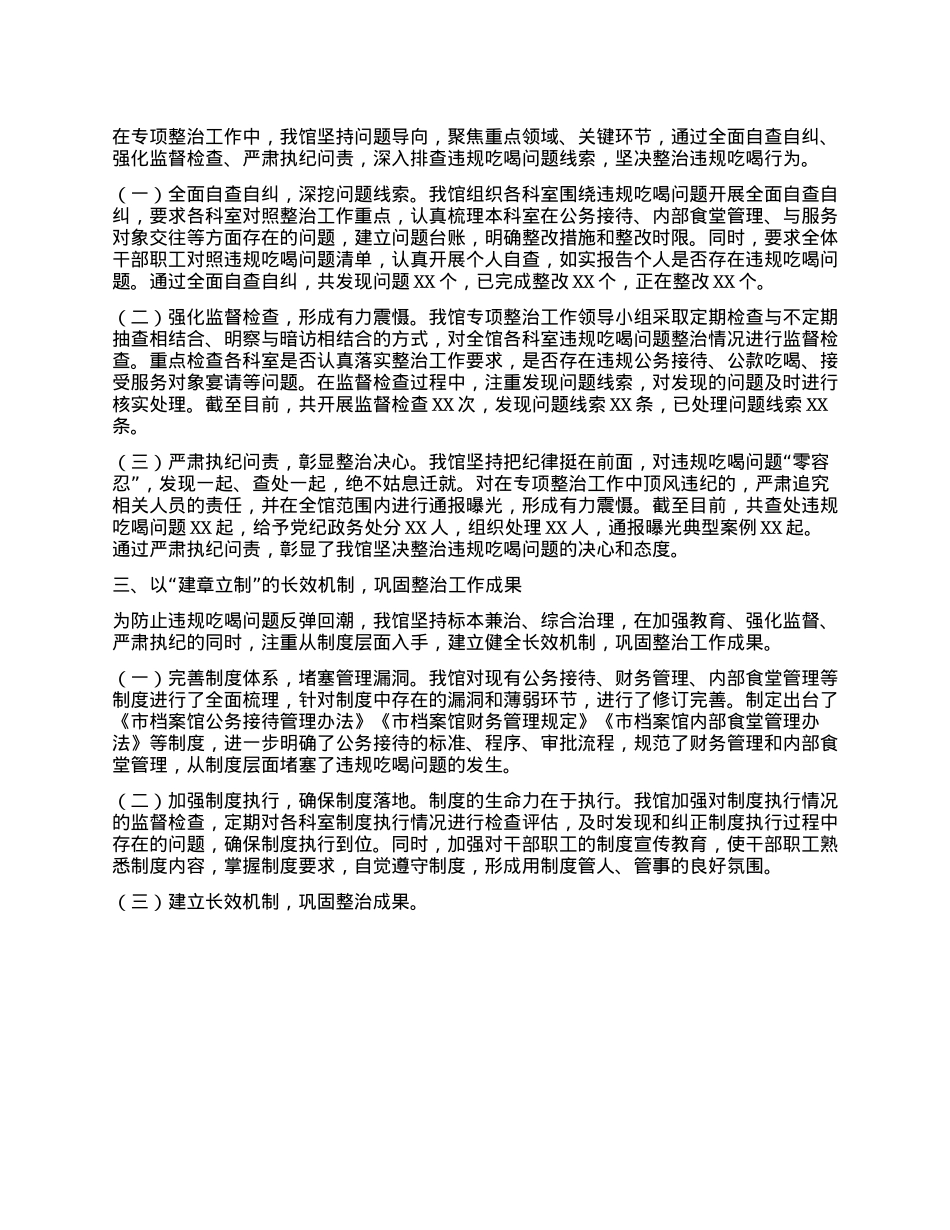 市档案馆违规吃喝专项整治工作进展汇报.docx_第2页
