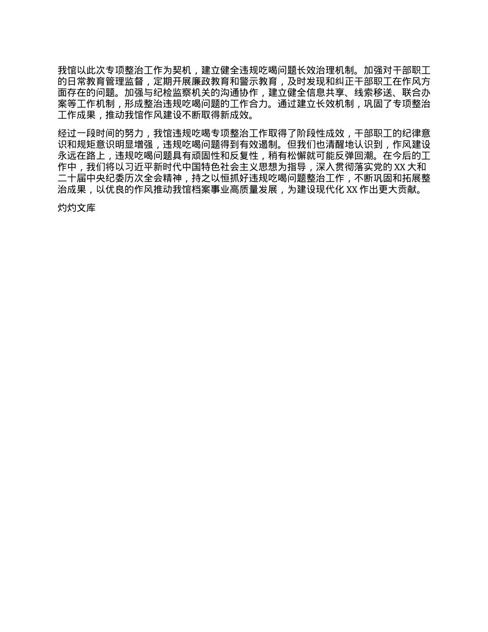 市档案馆违规吃喝专项整治工作进展汇报.docx_第3页