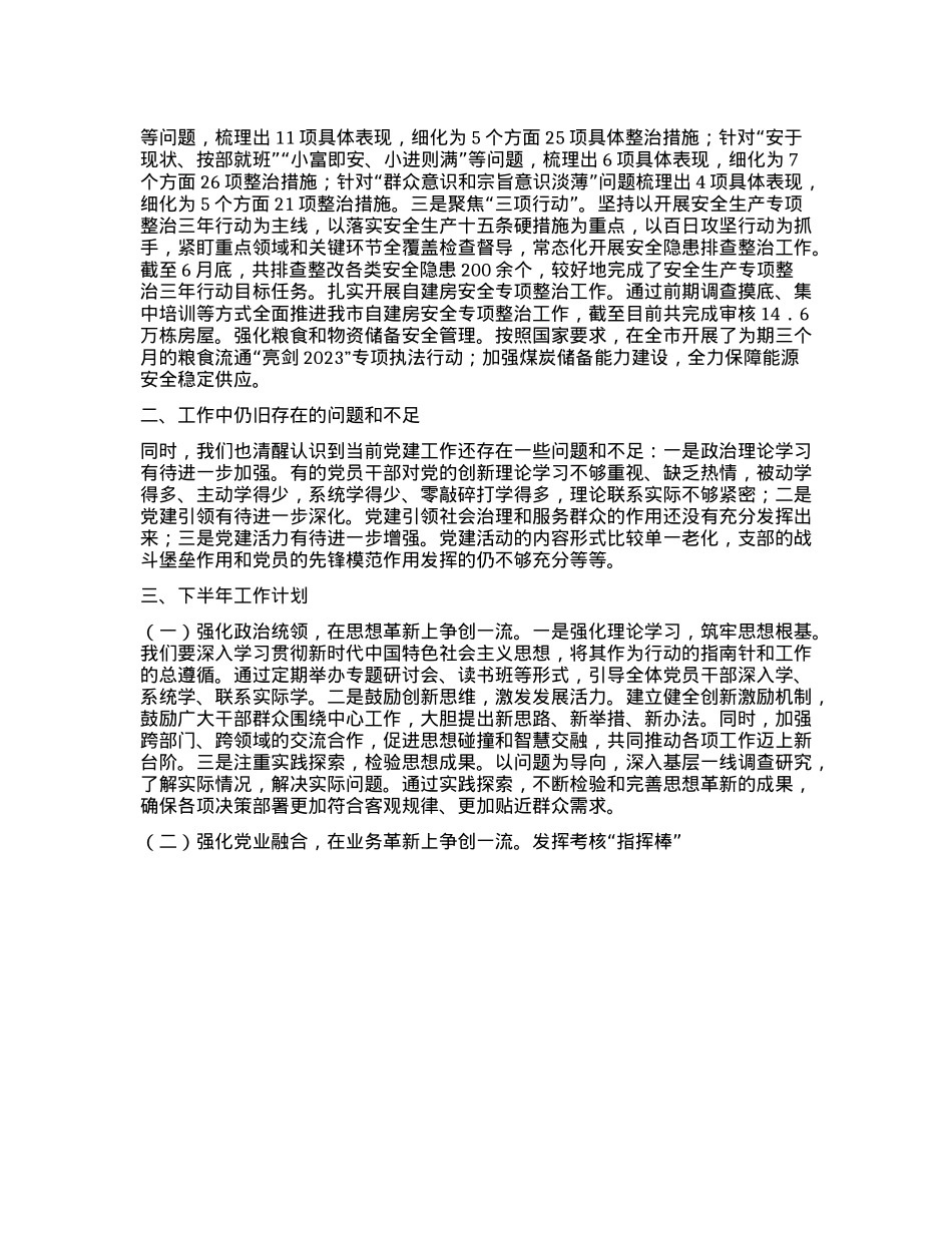 市发改局2024年上半年X建工作报告.docx_第2页