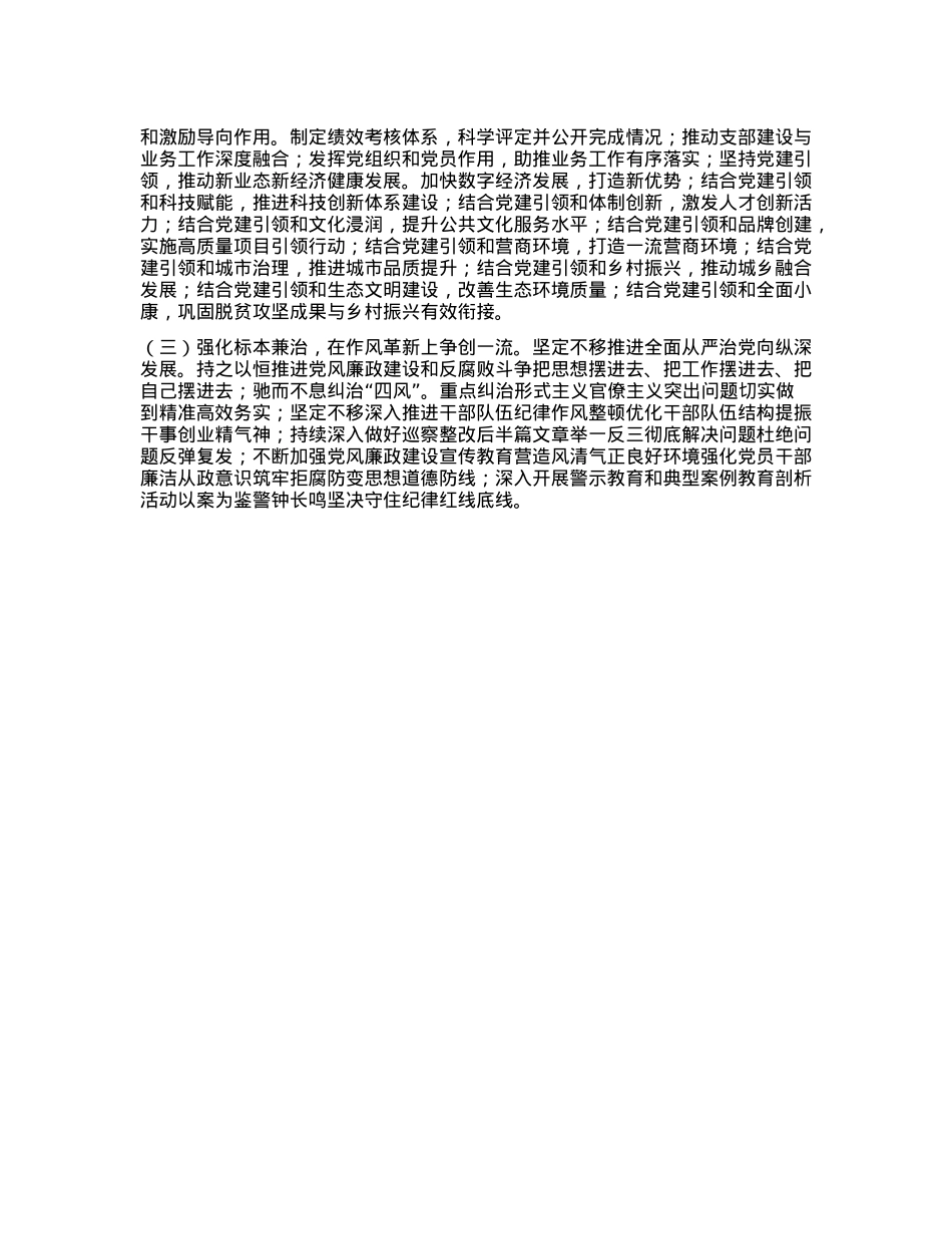 市发改局2024年上半年X建工作报告.docx_第3页