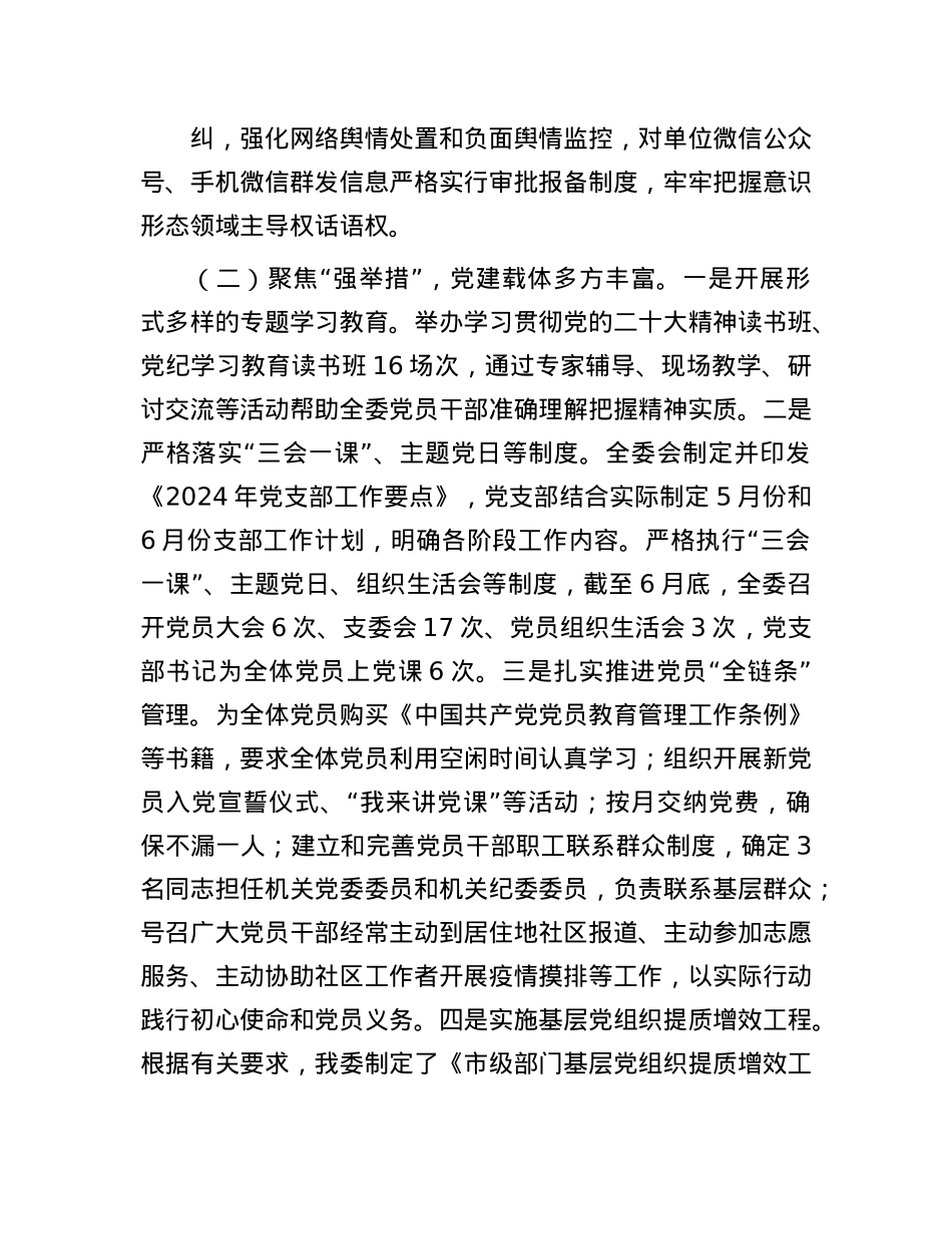 市发改委2024年X建上半年工作报告.docx_第2页