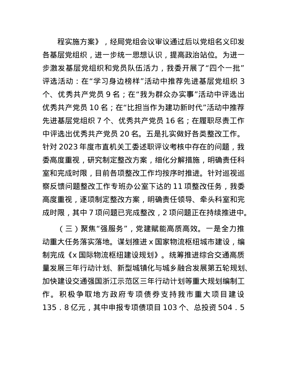 市发改委2024年X建上半年工作报告.docx_第3页