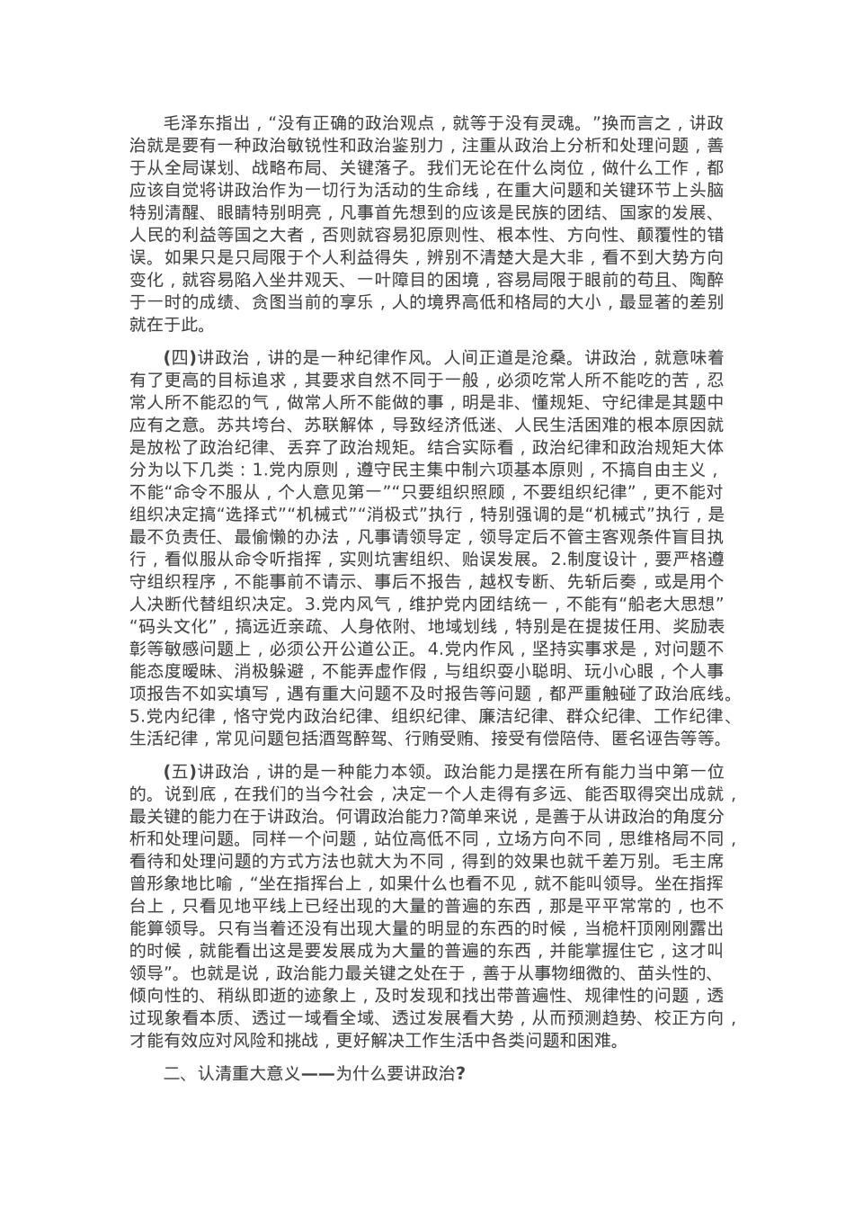 党课：党员要旗帜鲜明讲政治.docx_第2页
