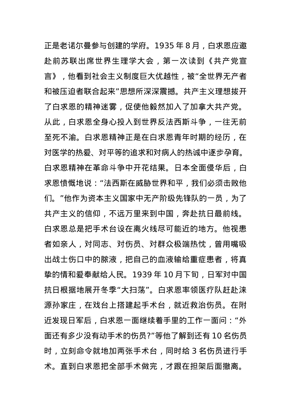 党课：点燃“白求恩精神”的时代光芒.docx_第2页