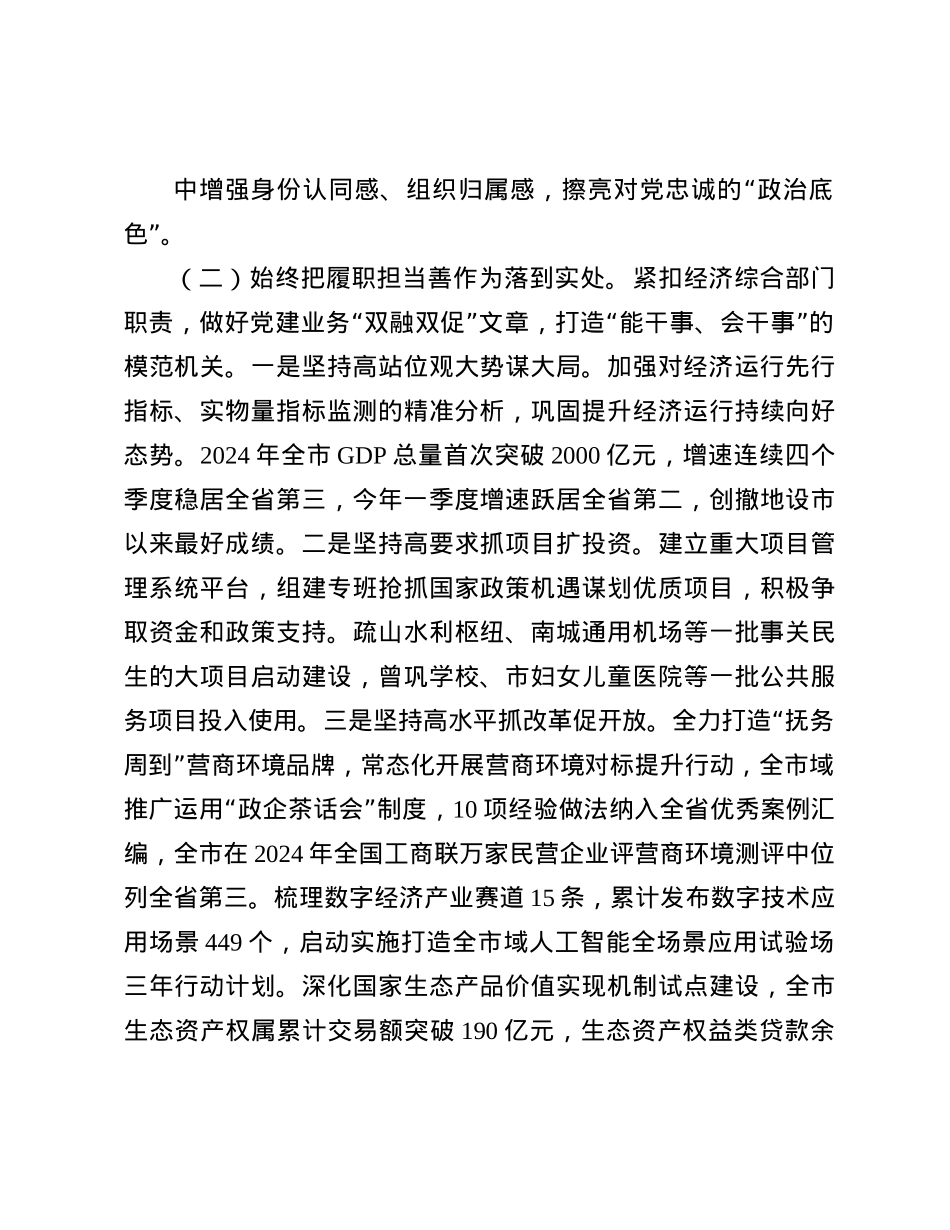 市发改委X组书记2024年述职述廉述X建工作报告(1).docx_第2页