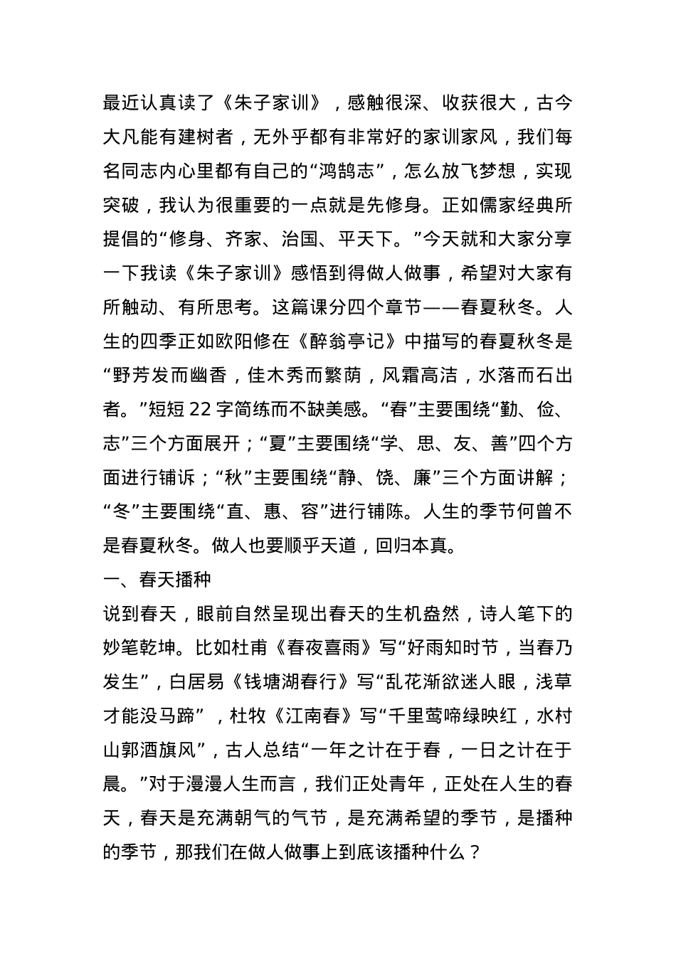 党课：读《朱子家训》 悟做人道理.docx_第1页