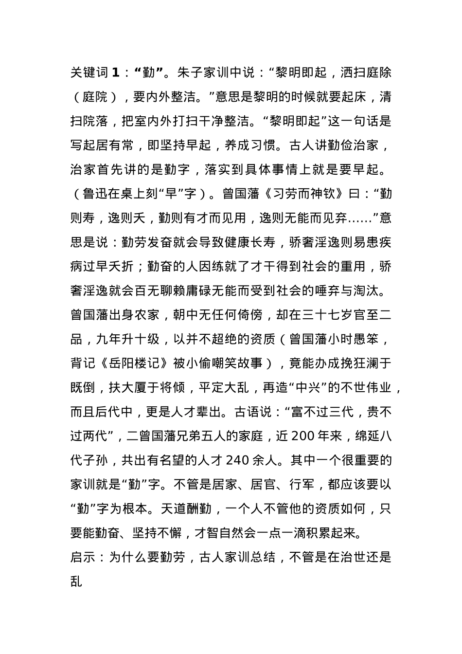 党课：读《朱子家训》 悟做人道理.docx_第2页