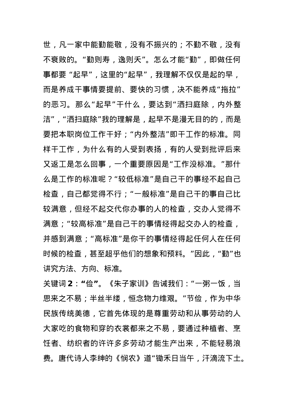 党课：读《朱子家训》 悟做人道理.docx_第3页