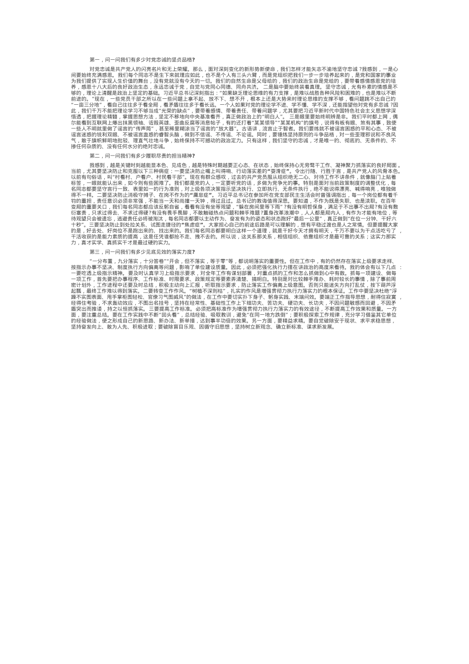 党课：对标“四问” 争做合格党员.docx_第1页