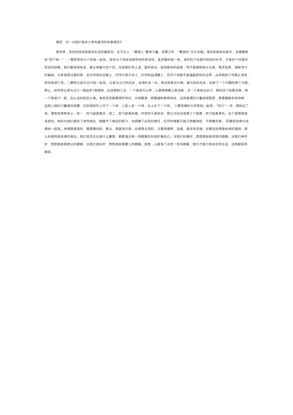 党课：对标“四问” 争做合格党员.docx_第2页