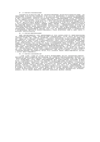 党课：对标“四问” 争做合格党员.docx