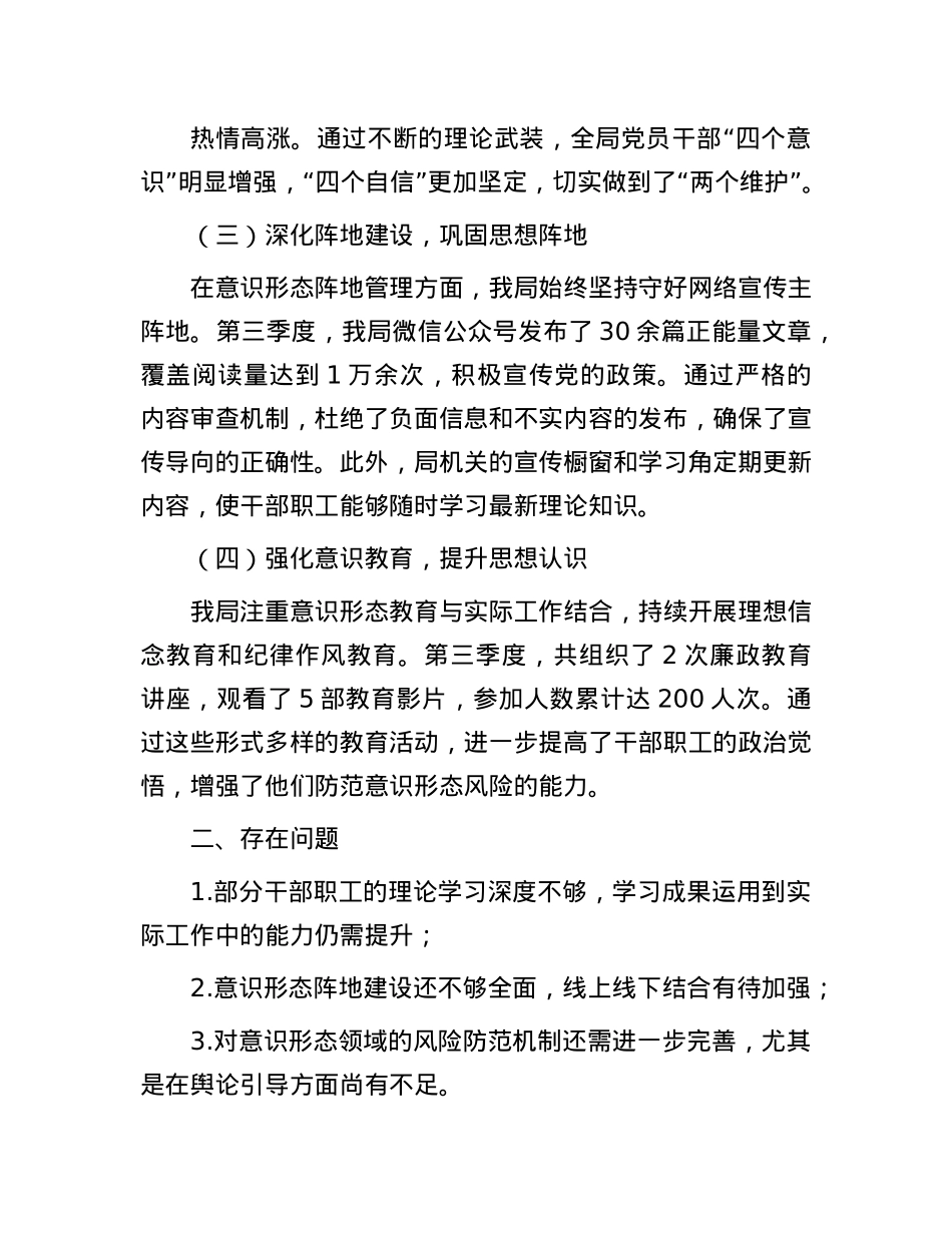 第三季度意识形态工作情况报告.docx_第2页